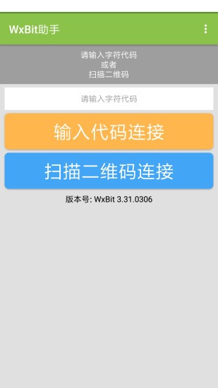 wxbit調(diào)試助手app v3.36.0501 安卓版 1