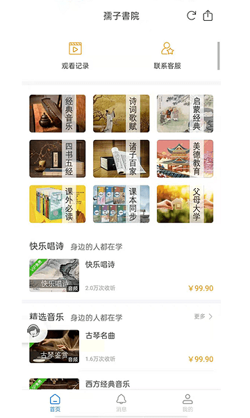 孺子書院app v1.0.0 安卓版 0