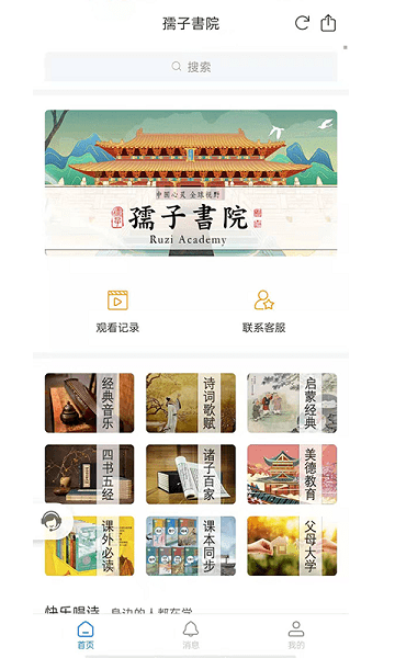 孺子書院課程平臺 孺子書院app