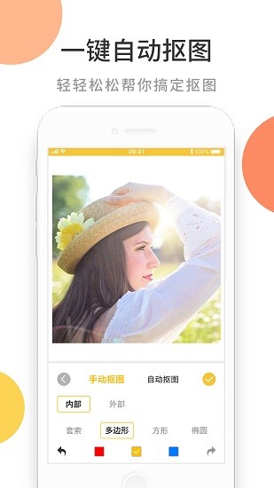 貼圖摳圖app v1.1.7 安卓版 3