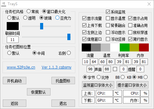 trays軟件 v1.1.3 官方綠色版 0