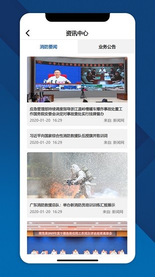 消防網上服務 v2.0.6 安卓版 2
