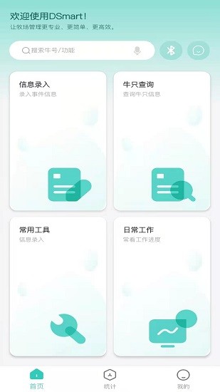 dsmart牧場管理 v4.1.0 安卓版 3