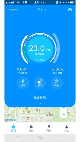 松吉智能官方下载 松吉智能app下载