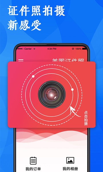 酷玩最美證件照手機(jī)版 v4.6.1 安卓官方版 0