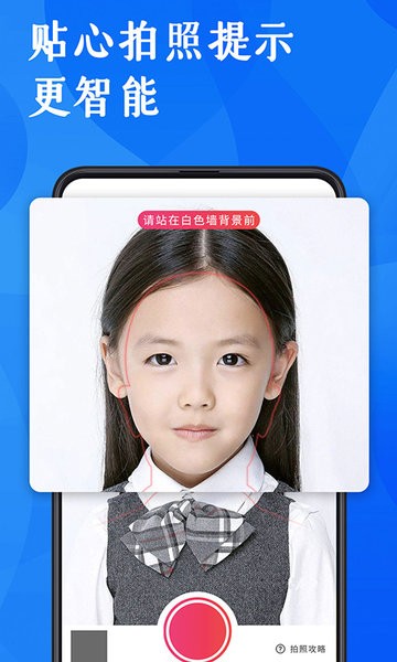 酷玩最美證件照手機(jī)版 v4.6.1 安卓官方版 1
