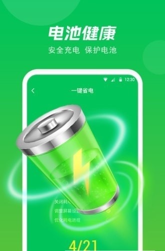極快省電專(zhuān)家軟件下載 極快省電專(zhuān)家app下載