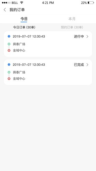 悅途出行 v1.0.10 安卓版 1