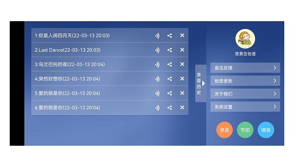 思景吉他譜軟件 思景吉他譜手機版