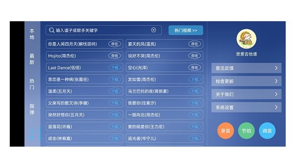 思景吉他譜 v2.0.0 安卓版 1