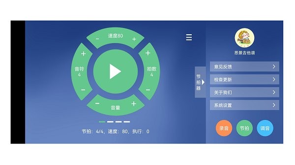 思景吉他譜 v2.0.0 安卓版 2