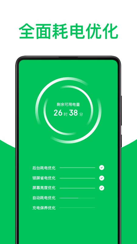 超強(qiáng)省電專家 v1.1.0 安卓版 0