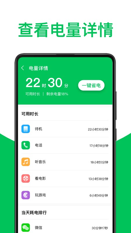 超強(qiáng)省電專家app下載