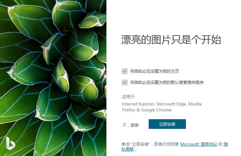 bing wallpaper必應(yīng)壁紙 v1.0.9.6 電腦版 0