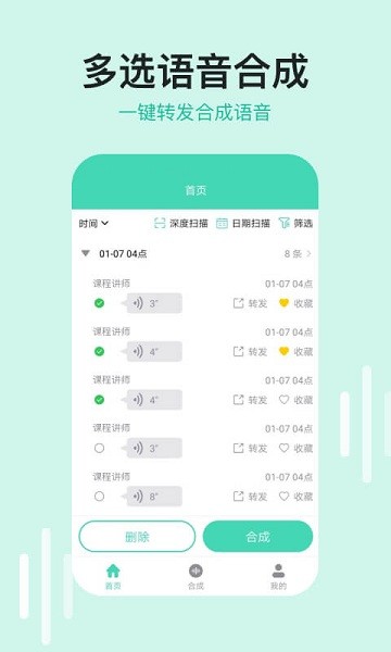 微語音導出助手 v2.0.2 安卓版 1