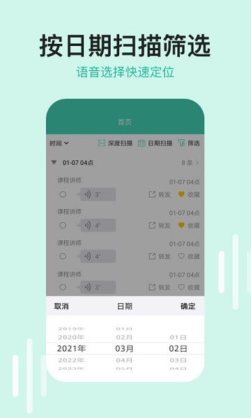 微語音導出助手工具