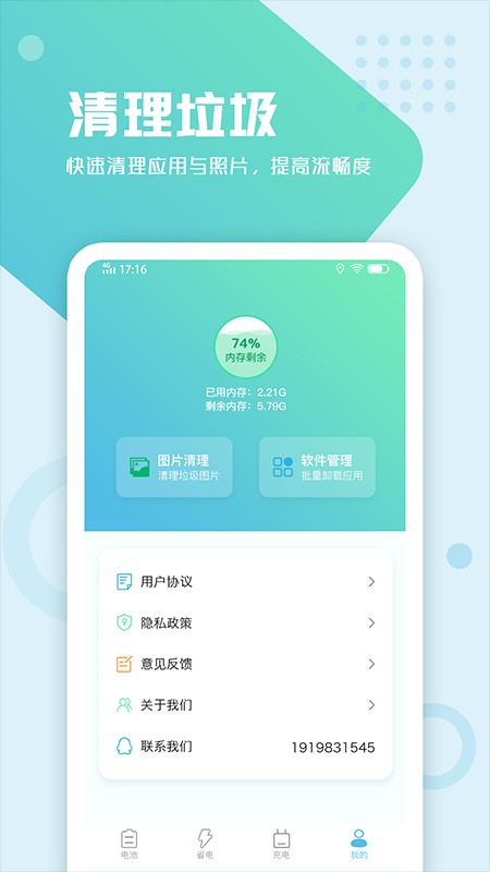 電池手機管理 v1.0.0 安卓版 0