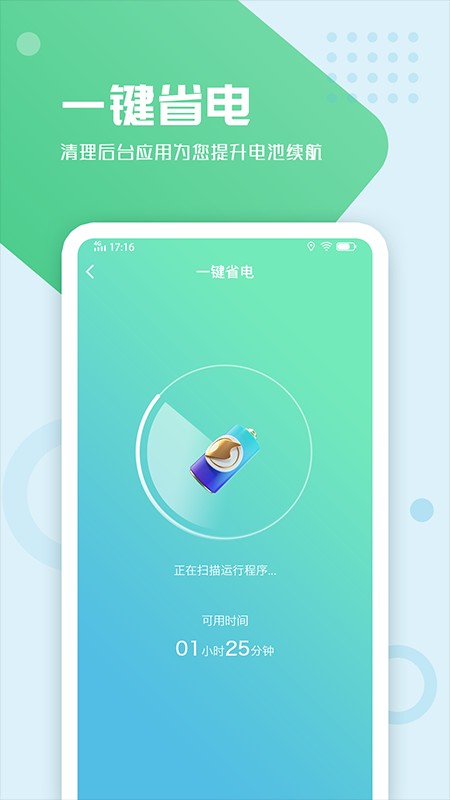 電池手機管理 v1.0.0 安卓版 1