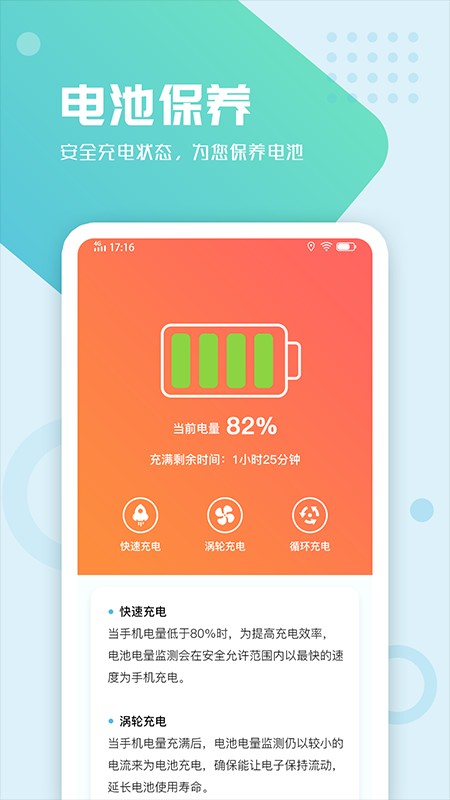 電池手機管理app下載