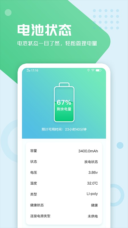 電池手機管理 v1.0.0 安卓版 3