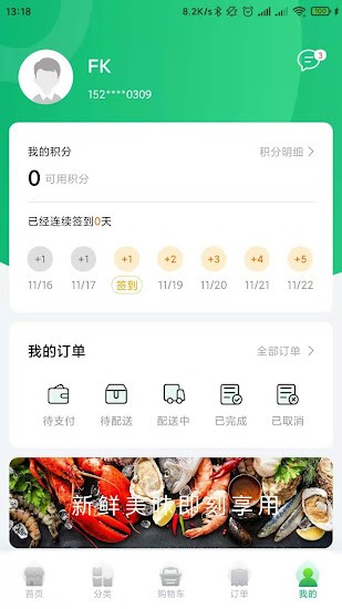 菲鲜生APP安卓版 菲鲜生app