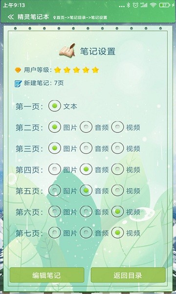 精靈記事本軟件 v1.2.0 安卓版 1