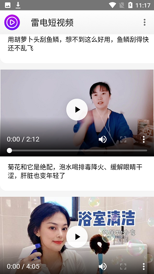 雷電短視頻官方版 v1.0 安卓版 1