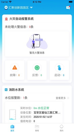 fcloud消防云手機(jī)版
