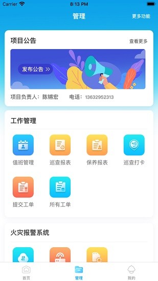 fcloud消防云 v1.0.4 安卓版 0