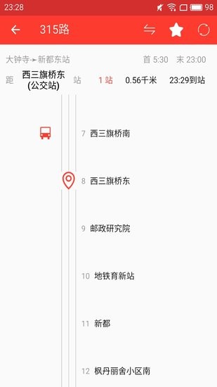 上海公交實(shí)時查詢app