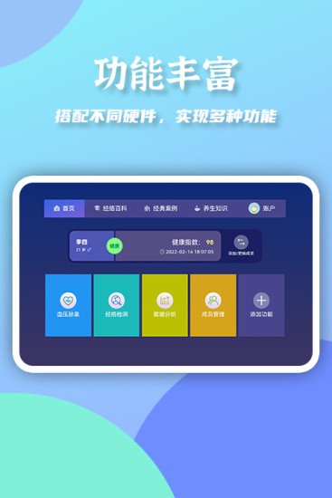 大富健康管家手机版 大富健康管家app