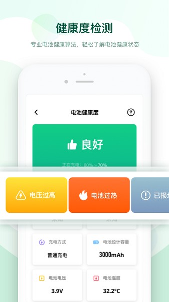 電池優(yōu)化專家軟件下載 電池優(yōu)化專家app下載