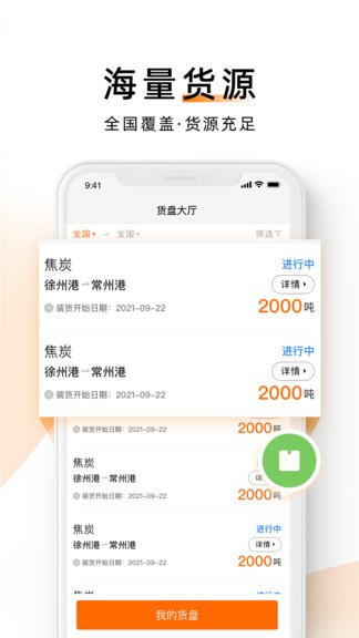 中交天運船主端app