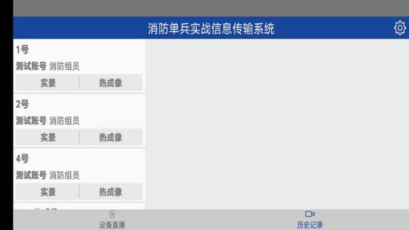 消防單兵升級(jí)版 v22.01.19 安卓版 0