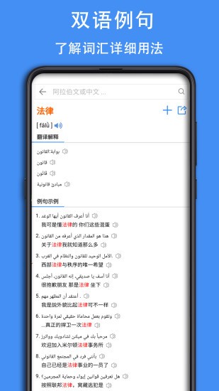 阿拉伯語詞典app v0.0.2.1 安卓版 0