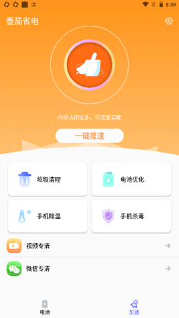 番茄省电手机版 番茄省电app