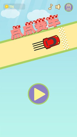 點(diǎn)點(diǎn)賽車(chē)游戲 v1.47 安卓版 2