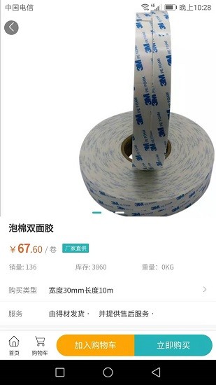 材商匯 v1.1.1 安卓版 0