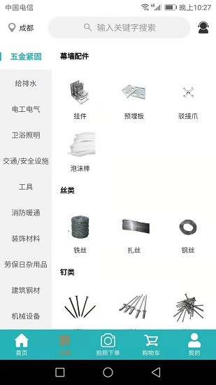 材商匯 v1.1.1 安卓版 1