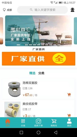 材商匯 v1.1.1 安卓版 3