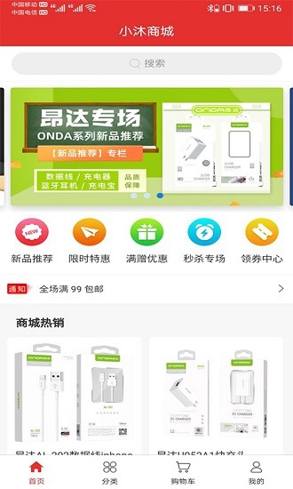 小沐商城app v5.1.48 安卓版1