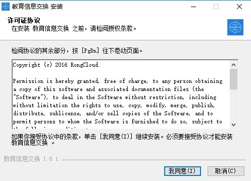 教育信息交换客户端