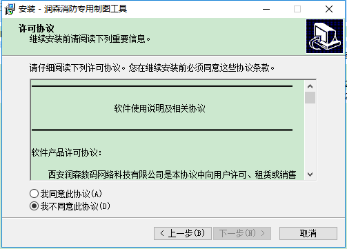 潤(rùn)森消防專用制圖工具 v3.0 官方最新版 0