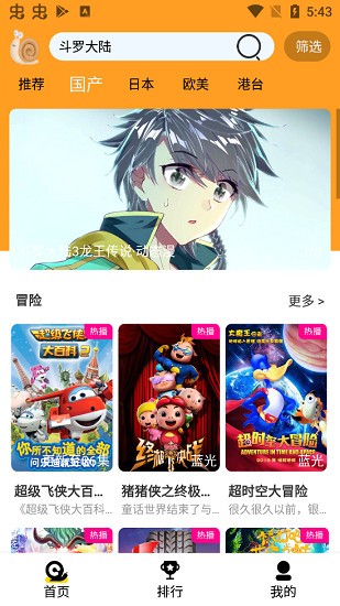 小白動漫最新版 v2.7.5 官方安卓版 0