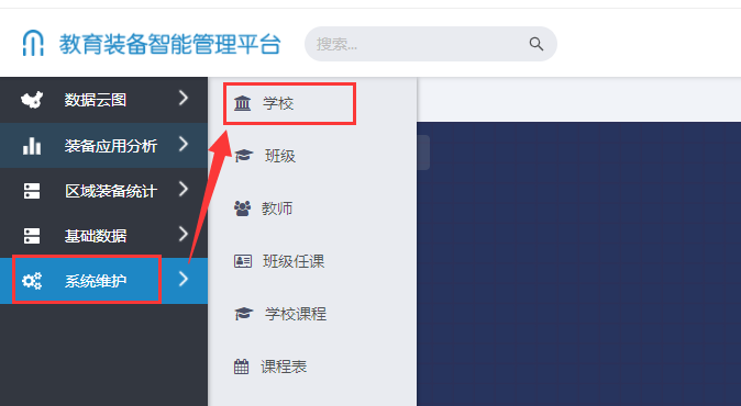 云南省教育裝備伴隨式大數(shù)據(jù)管理系統(tǒng)