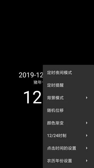 簡黑時鐘 v9.1 官方最新版 2