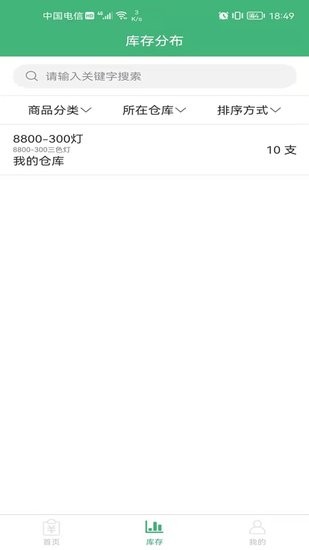 庫存云管家手機(jī)版 v1.0.3 安卓版 0