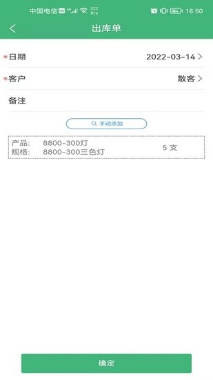庫存云管家手機(jī)版 v1.0.3 安卓版 2