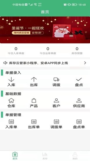 庫存云管家app