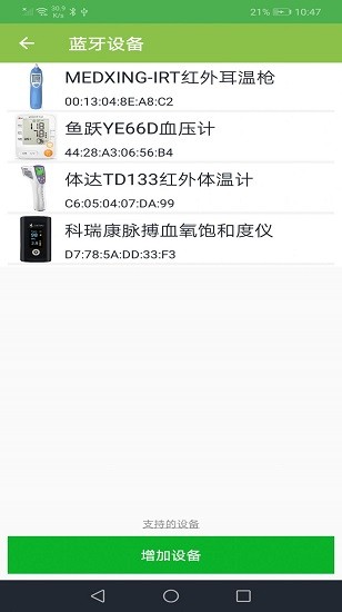 恒通健康最新版0